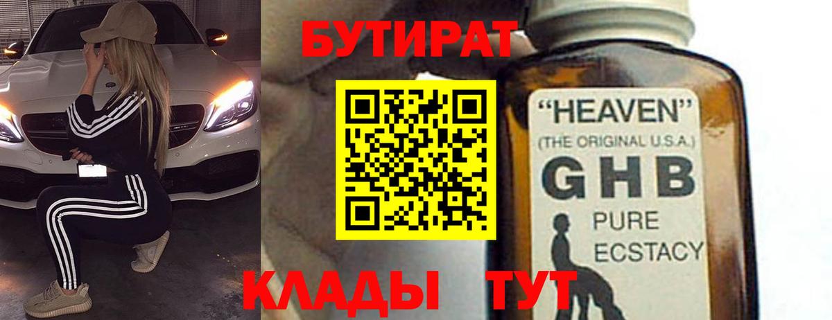 БУТИРАТ оксана Дзержинский