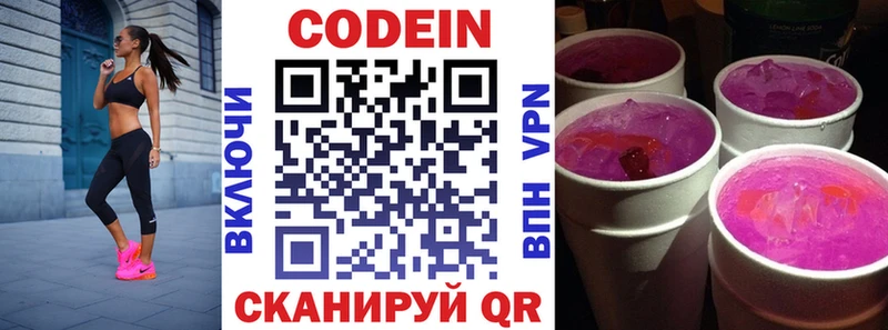 Codein Purple Drank  как найти наркотики  Дзержинский 