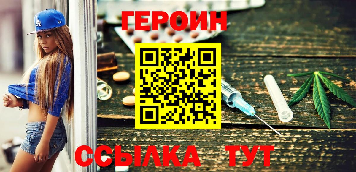 Героин Heroin  Вход с VPN  ГЕРОИН  Дзержинский 
