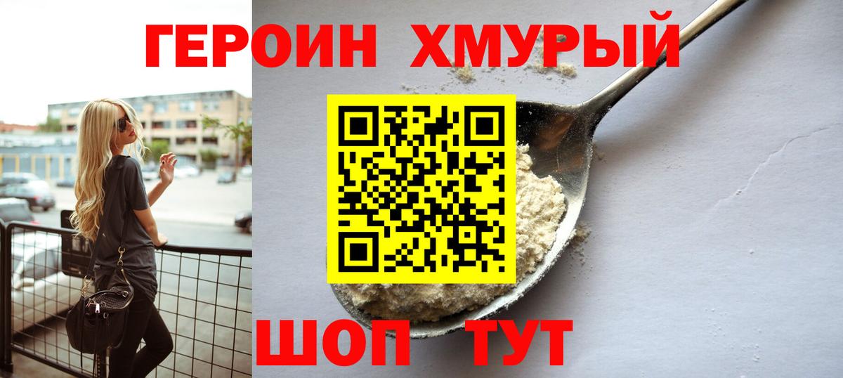 ГЕРОИН хмурый Дзержинский