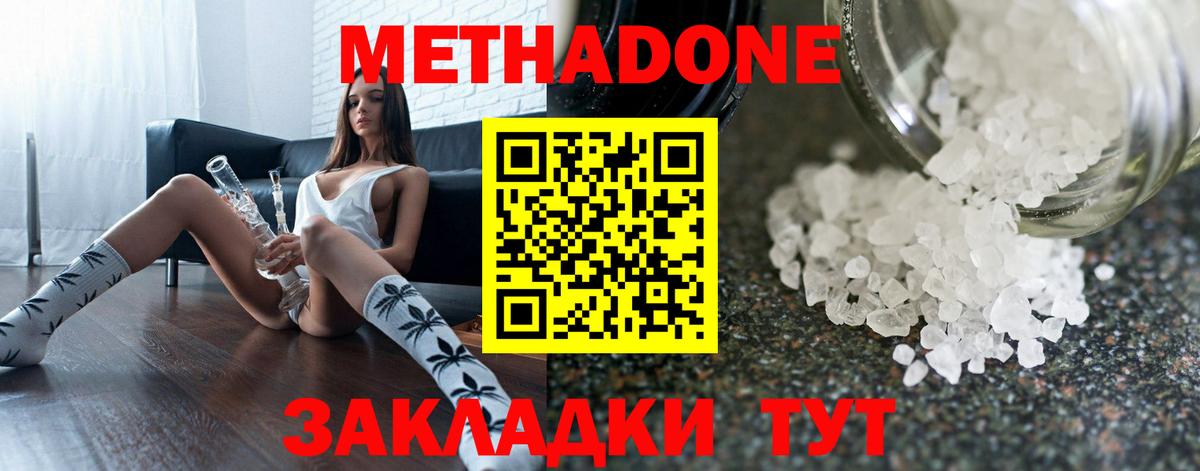 Метадон белоснежный Дзержинский