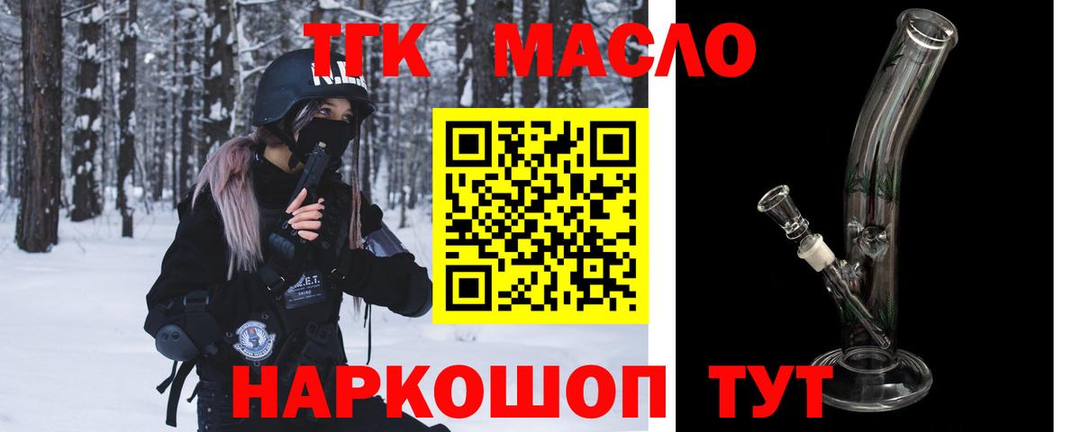 ТГК THC oil  ТГК вейп  Дзержинский  Вход с VPN 